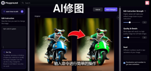 免费人工智能工具Playground AI，输入命令，实现一键修图 – 无需基础网赚项目-副业赚钱-互联网创业-资源整合众享汇研习社