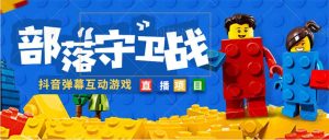 外面收费1980的抖音弹幕互动直播最强弹珠，实时互动直播【软件+教程】网赚项目-副业赚钱-互联网创业-资源整合众享汇研习社