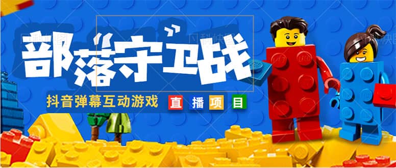 外面收费1980的抖音弹幕互动直播最强弹珠，实时互动直播【软件+教程】网赚项目-副业赚钱-互联网创业-资源整合众享汇研习社