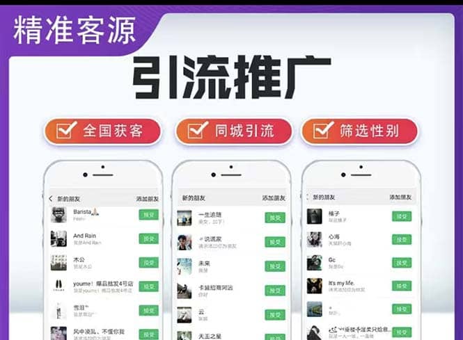 微信简单易上手引流方法，无门槛 小白即可操作 日引流300+【详细玩法教程】网赚项目-副业赚钱-互联网创业-资源整合众享汇研习社
