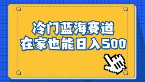 冷门蓝海赛道，卖软件安装包居然也能日入500+长期稳定项目，适合小白0基础网赚项目-副业赚钱-互联网创业-资源整合众享汇研习社