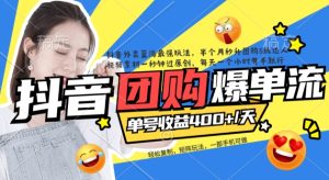 抖音外卖爆单流10万+视频病毒式复制【软件去重+详细教程】网赚项目-副业赚钱-互联网创业-资源整合众享汇研习社