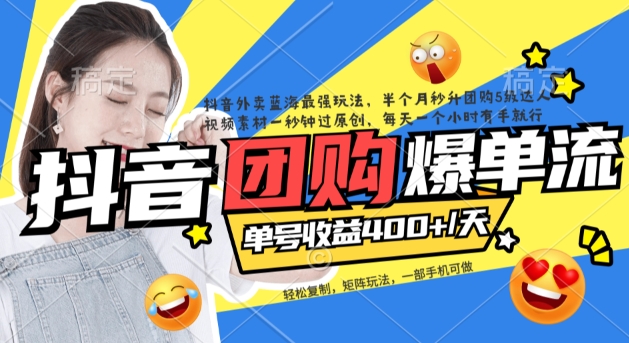 抖音外卖爆单流10万+视频病毒式复制【软件去重+详细教程】网赚项目-副业赚钱-互联网创业-资源整合众享汇研习社