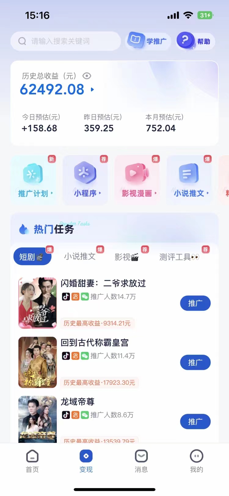 短剧,小说推广新玩法,一款神器全搞定,小白轻松日入200+网赚项目-副业赚钱-互联网创业-资源整合众享汇研习社