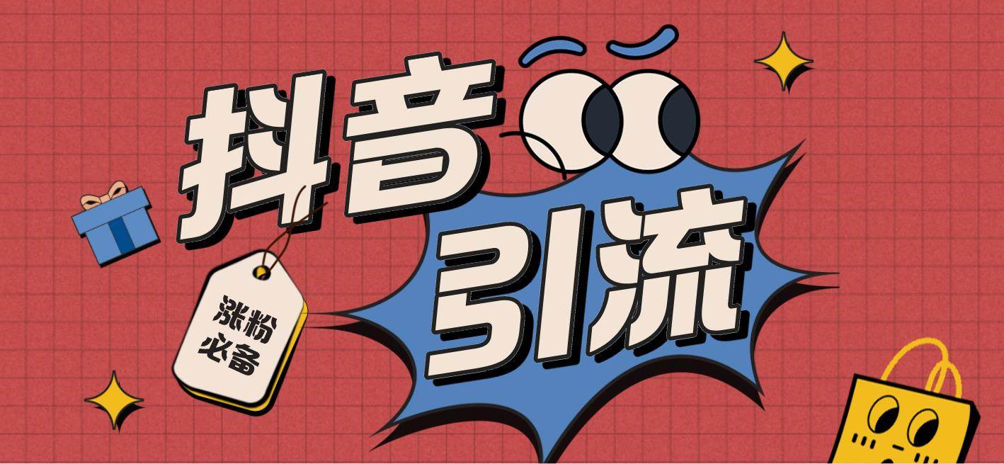 【引流必备】外面收费198的最新斗音全自动养号涨粉黑科技神器【永久脚本】网赚项目-副业赚钱-互联网创业-资源整合众享汇研习社