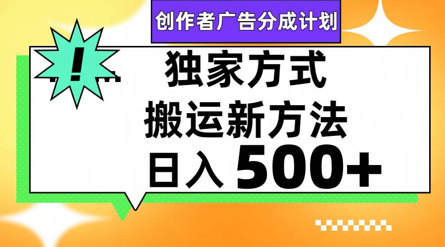 视频号轻松搬运日赚500+网赚项目-副业赚钱-互联网创业-资源整合众享汇研习社