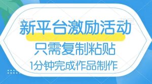 网易有道词典开启激励活动，一个作品收入112，只需复制粘贴，一分钟完成网赚项目-副业赚钱-互联网创业-资源整合众享汇研习社