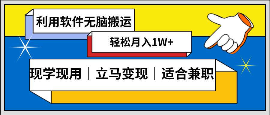 低密度新赛道 视频无脑搬 一天1000+几分钟一条原创视频 零成本零门槛超简单网赚项目-副业赚钱-互联网创业-资源整合众享汇研习社