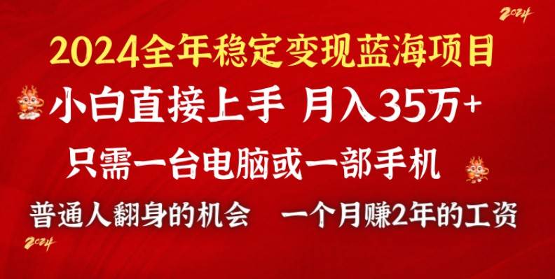 2024蓝海项目 小游戏直播 单日收益10000+,月入35W,小白当天上手网赚项目-副业赚钱-互联网创业-资源整合众享汇研习社