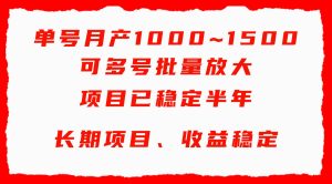 单号月收益1000~1500，可批量放大，手机电脑都可操作，简单易懂轻松上手网赚项目-副业赚钱-互联网创业-资源整合众享汇研习社
