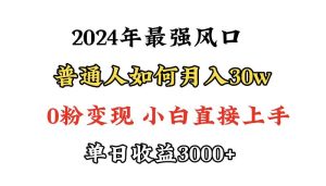 小游戏直播最强风口，小游戏直播月入30w，0粉变现，最适合小白做的项目网赚项目-副业赚钱-互联网创业-资源整合众享汇研习社