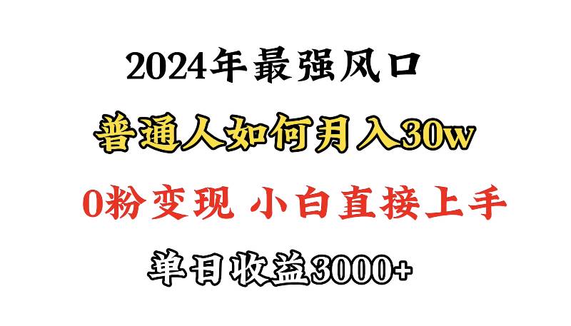 小游戏直播最强风口,小游戏直播月入30w,0粉变现,最适合小白做的项目网赚项目-副业赚钱-互联网创业-资源整合众享汇研习社