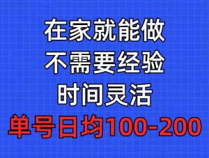 问卷调查项目，在家就能做，小白轻松上手，不需要经验，单号日均100-300…网赚项目-副业赚钱-互联网创业-资源整合众享汇研习社
