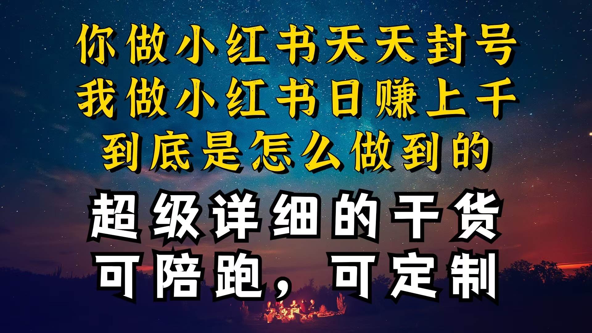 小红书一周突破万级流量池干货,以减肥为例,项目和产品可定制,每天稳…网赚项目-副业赚钱-互联网创业-资源整合众享汇研习社