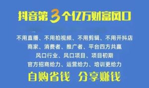 火爆全网的抖音优惠券 自用省钱 推广赚钱 不伤人脉 裂变日入500+ 享受…网赚项目-副业赚钱-互联网创业-资源整合众享汇研习社