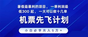 2024暑假最赚钱的项目，暑假来临，正是项目利润高爆发时期。市场很大，…网赚项目-副业赚钱-互联网创业-资源整合众享汇研习社