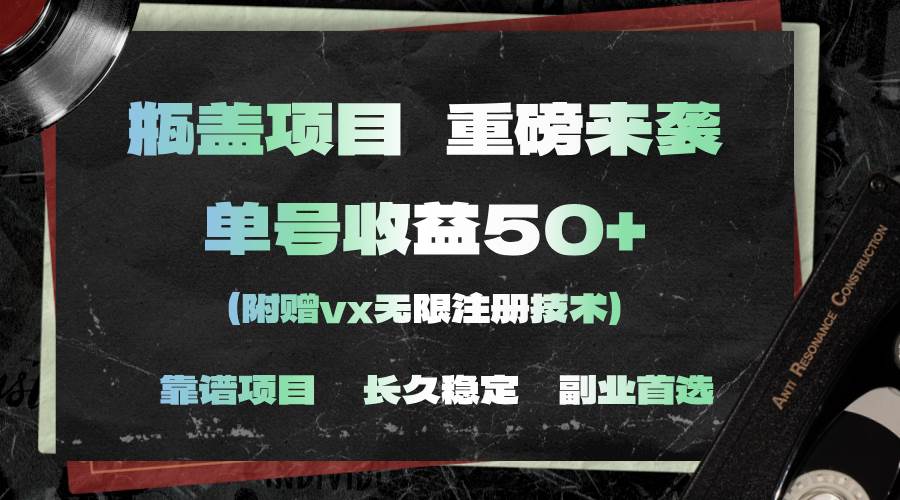 一分钟一单，一单利润30+，适合小白操作网赚项目-副业赚钱-互联网创业-资源整合众享汇研习社
