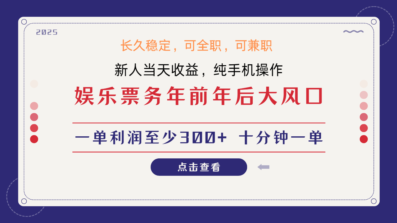 日入2000+ 娱乐项目 全国市场均有很大利润 长久稳定 新手当日变现网赚项目-副业赚钱-互联网创业-资源整合众享汇研习社