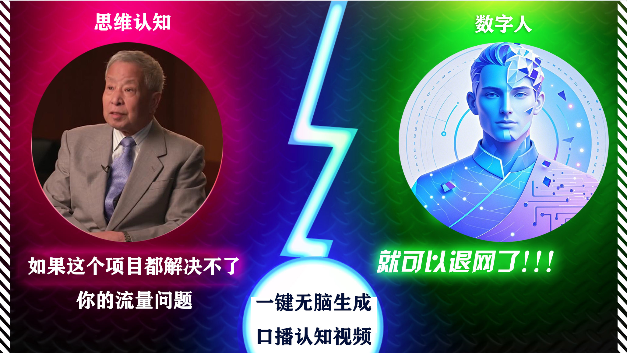 2024下半年最新引流方法,数字人+思维认知口播号,五分钟制作,日引创业粉300+网赚项目-副业赚钱-互联网创业-资源整合众享汇研习社