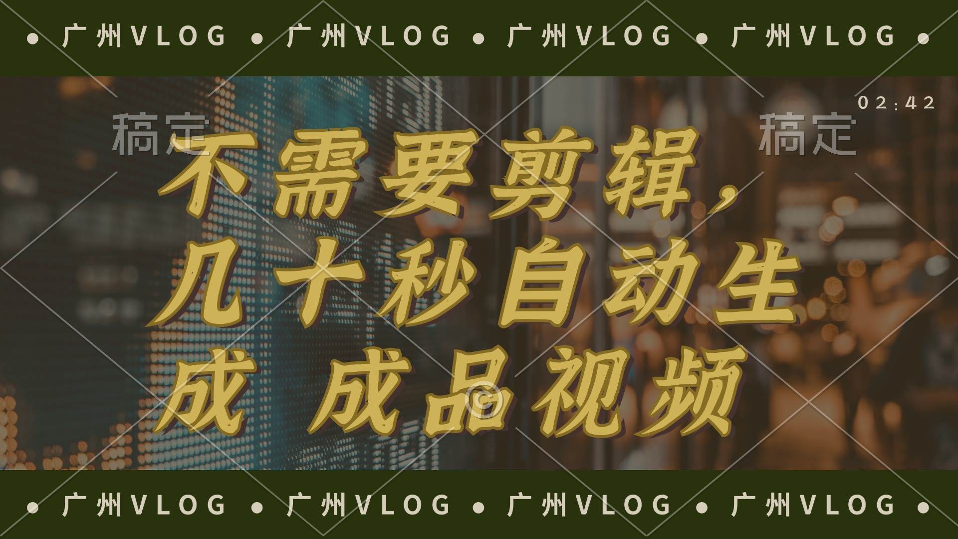 几十秒生成电影解说成品 一键背景音乐画面字幕全搞定网赚项目-副业赚钱-互联网创业-资源整合众享汇研习社