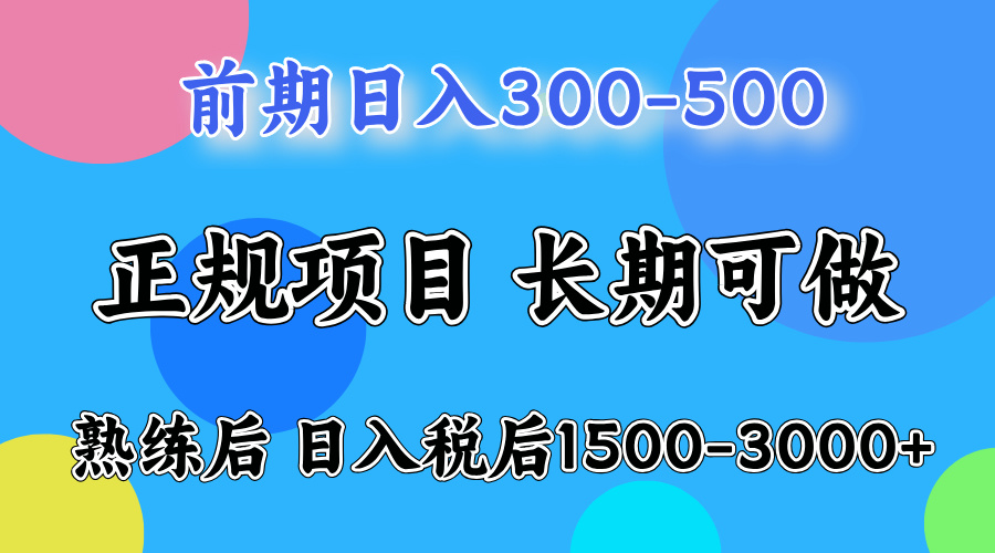 前期一天收益500+,后期每天收益2000左右网赚项目-副业赚钱-互联网创业-资源整合众享汇研习社