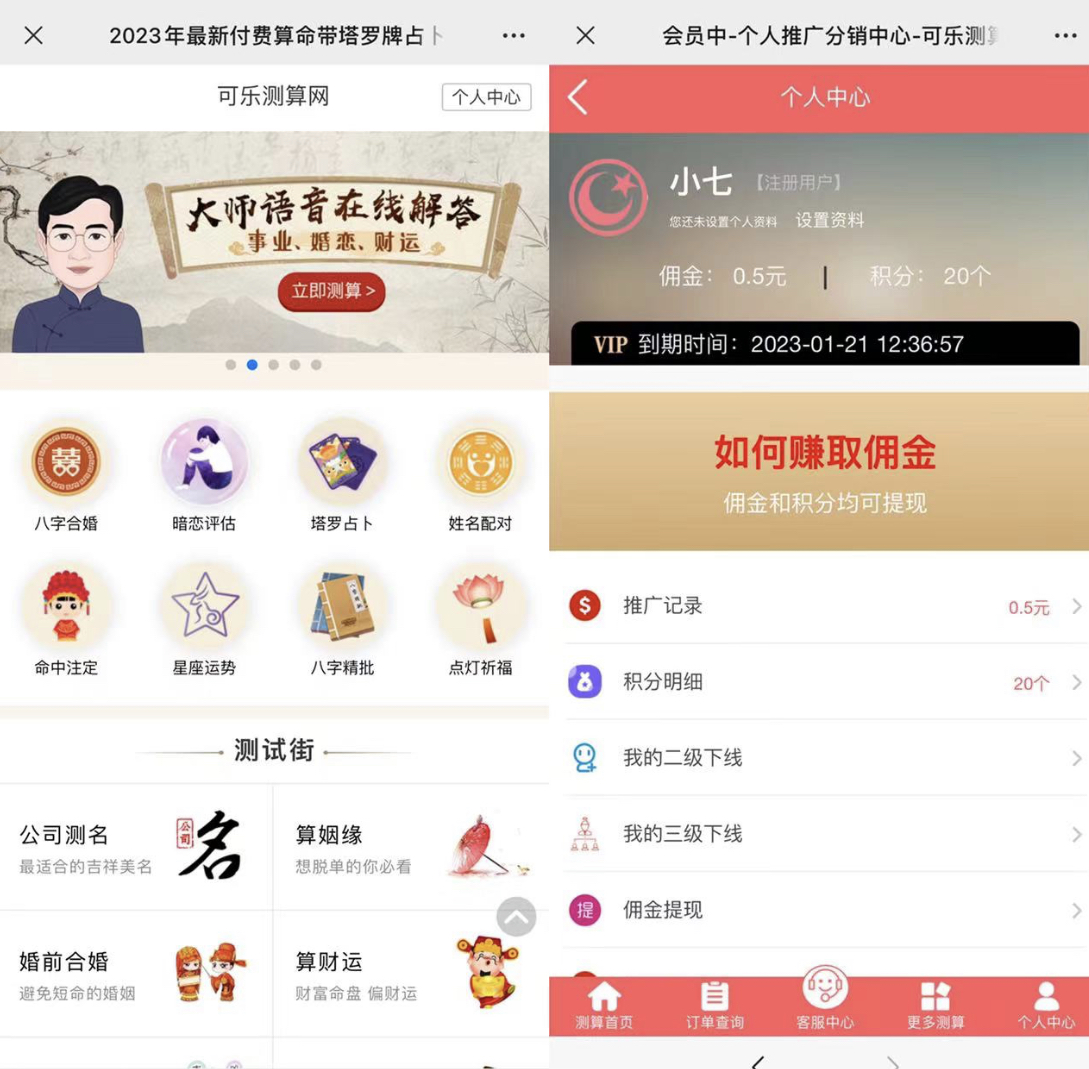 图片[1]网赚项目-副业赚钱-互联网创业-资源整合外面卖1888的2023最火算命测算系统 对接易支付 微信支付宝官方(源码+教程)网赚项目-副业赚钱-互联网创业-资源整合众享汇研习社
