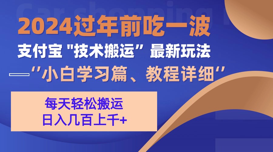支付宝分成计划(吃波红利过肥年)手机电脑都能实操网赚项目-副业赚钱-互联网创业-资源整合众享汇研习社