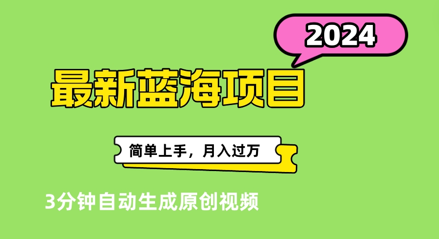 最新视频号分成计划超级玩法揭秘,轻松爆流百万播放,轻松月入过万网赚项目-副业赚钱-互联网创业-资源整合众享汇研习社