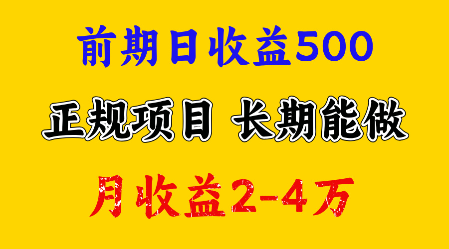 一天收益500+,上手熟悉后赚的更多,事是做出来的,任何项目只要用心,必有结果网赚项目-副业赚钱-互联网创业-资源整合众享汇研习社