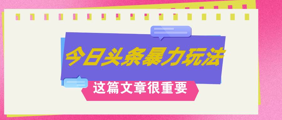 AI创作,八月底最新玩法!!!,轻松日入3k+,错过后悔一生网赚项目-副业赚钱-互联网创业-资源整合众享汇研习社