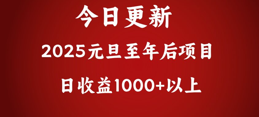 翻身项目，日收益1000+以上网赚项目-副业赚钱-互联网创业-资源整合众享汇研习社