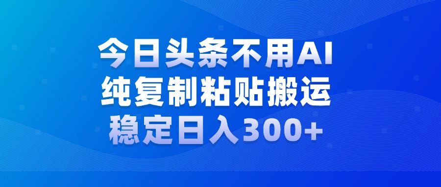 今日头条新玩法,学会了每天多挣几百块网赚项目-副业赚钱-互联网创业-资源整合众享汇研习社