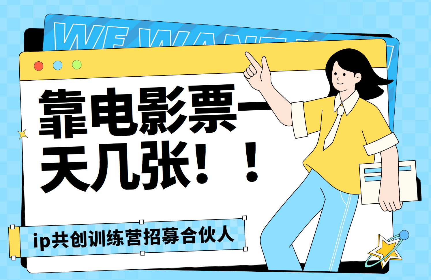 靠电影票,一天大几张,资源齐全.速来学习网赚项目-副业赚钱-互联网创业-资源整合众享汇研习社