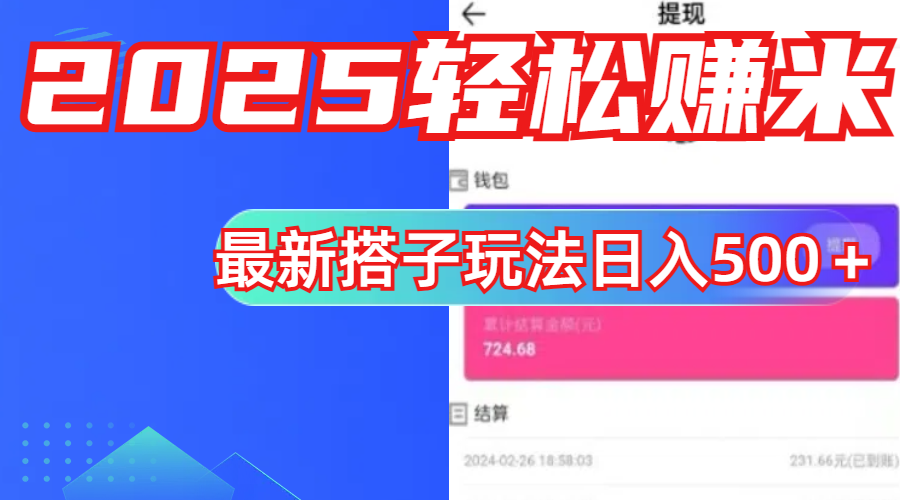 简单,轻松赚钱!最新搭子项目玩法让你解放双手躺着赚钱!网赚项目-副业赚钱-互联网创业-资源整合众享汇研习社