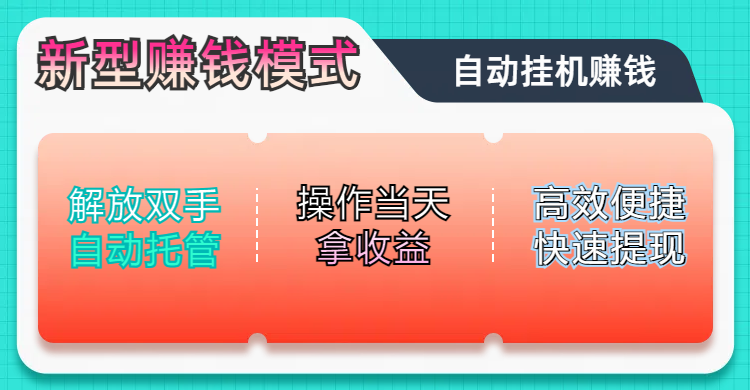 未来五年躺赚长期可发展的蓝海赛道，纯手机零撸躺赚项目，简单粗暴有手就行，只要操作当天拿收益，此项目可单打可矩阵，轻松日入800+网赚项目-副业赚钱-互联网创业-资源整合众享汇研习社