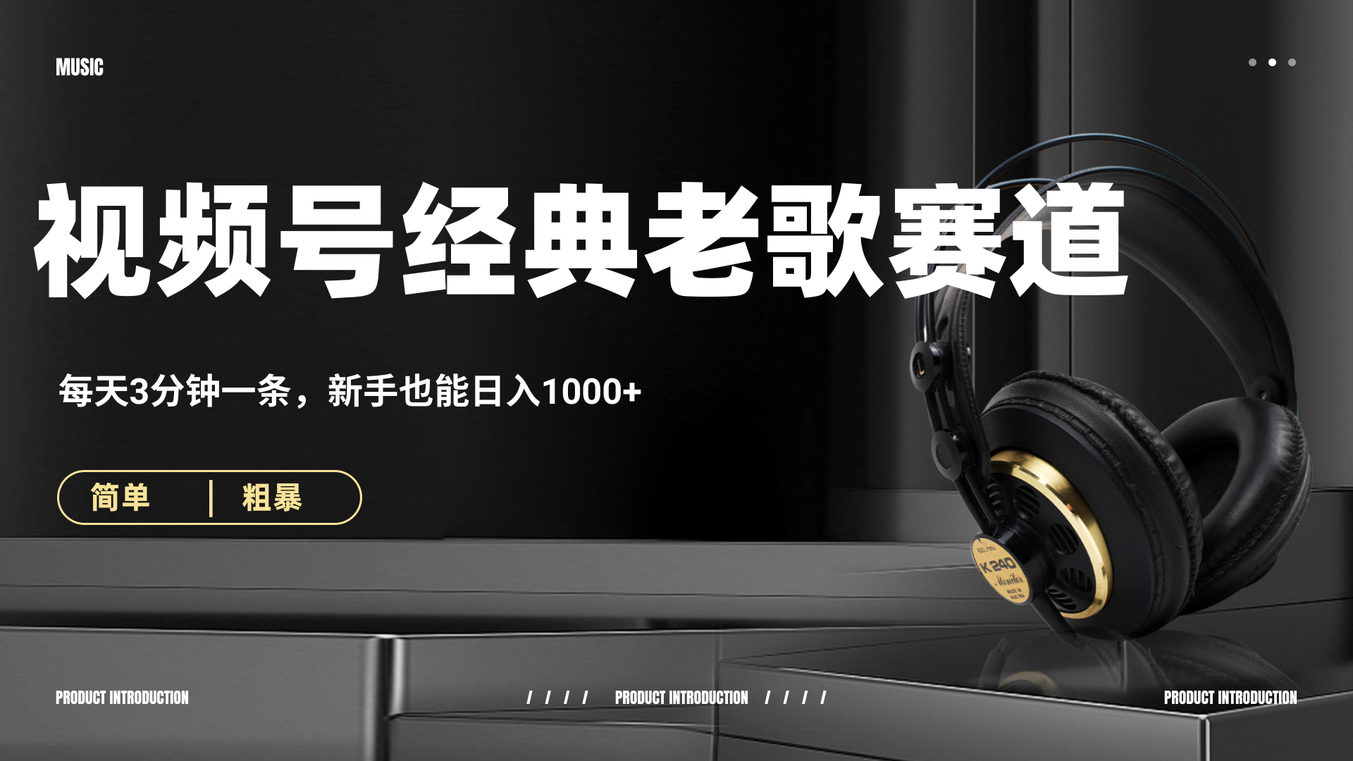 70、80怀旧粤语老歌赛道,AI纯原创、无脑搬运作品,每天3分钟,靠撸视频号分成计划日入1000+网赚项目-副业赚钱-互联网创业-资源整合众享汇研习社