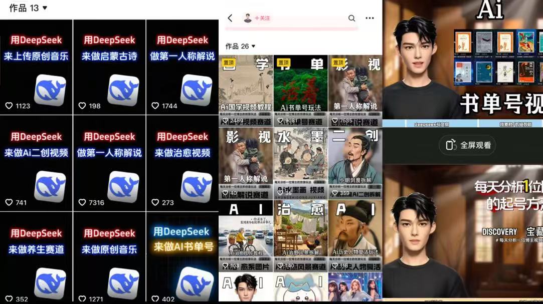 Deep seek项目拆解+卡通数字人25年4月新玩法日引200+创业粉十分钟一条混剪日稳定四位数变现!网赚项目-副业赚钱-互联网创业-资源整合众享汇研习社