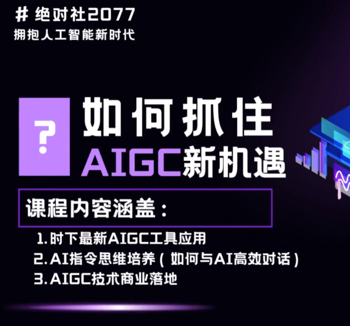 AIGC指令优化及生活应用，AI直接思维培养(如何与AI高效对话)，让AI使生活更简单网赚项目-副业赚钱-互联网创业-资源整合众享汇研习社