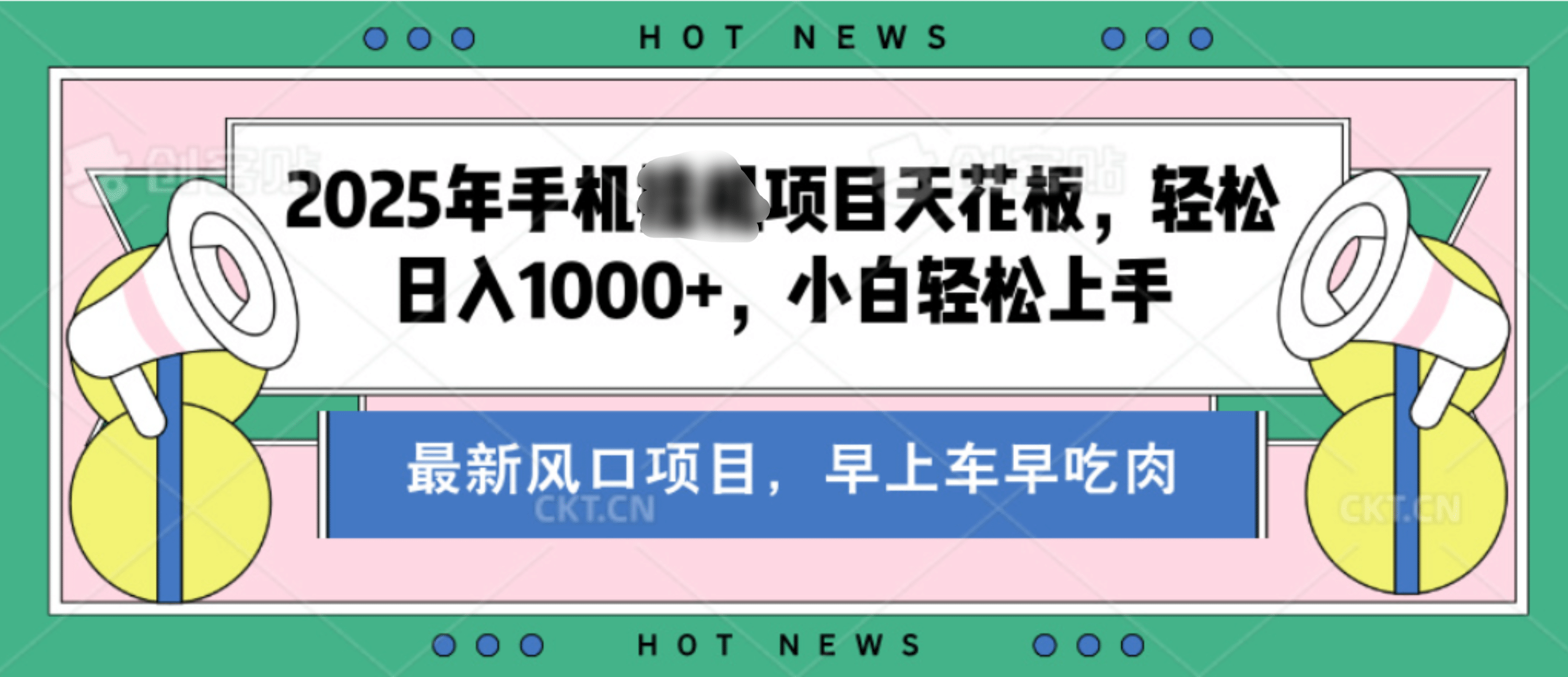 【揭秘】最新音乐人歌单玩法,纯挂鸡项目,月收入20000+,永久收米,有播放就有收益,冷门蓝海项目,适合新手小白网赚项目-副业赚钱-互联网创业-资源整合众享汇研习社