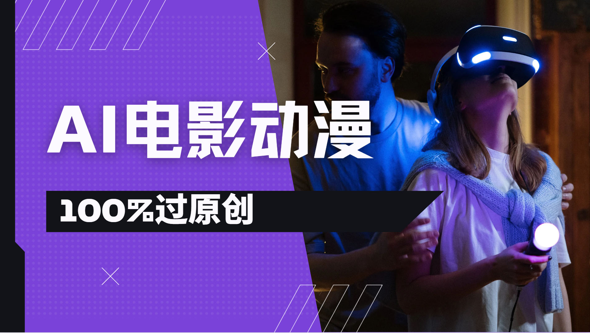 AI电影动漫100%过原创,视频号分成计划最新打法,小白日入2000+网赚项目-副业赚钱-互联网创业-资源整合众享汇研习社