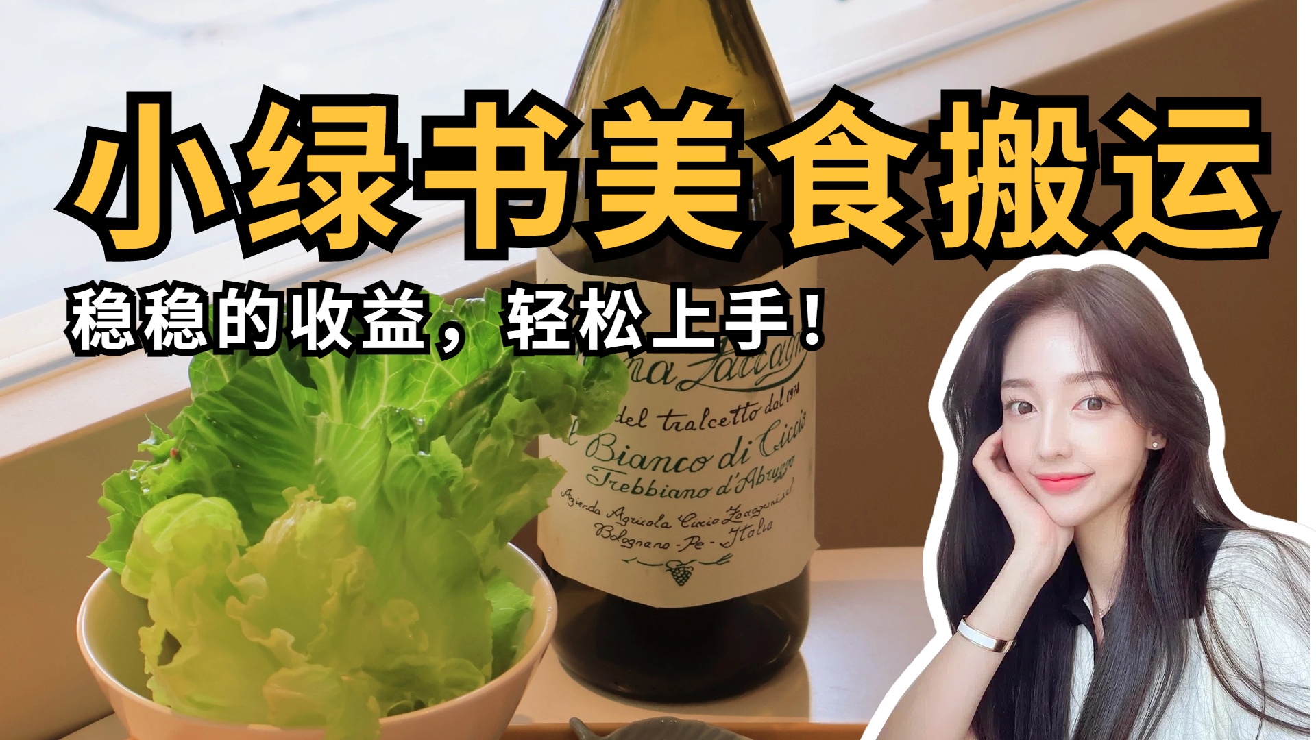 微信小绿书美食搬运,稳稳的收益,轻松上手!网赚项目-副业赚钱-互联网创业-资源整合众享汇研习社
