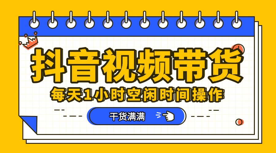 抖音短视频项目,每天抽点时间就能做,前期一天100多,后面越来越多网赚项目-副业赚钱-互联网创业-资源整合众享汇研习社