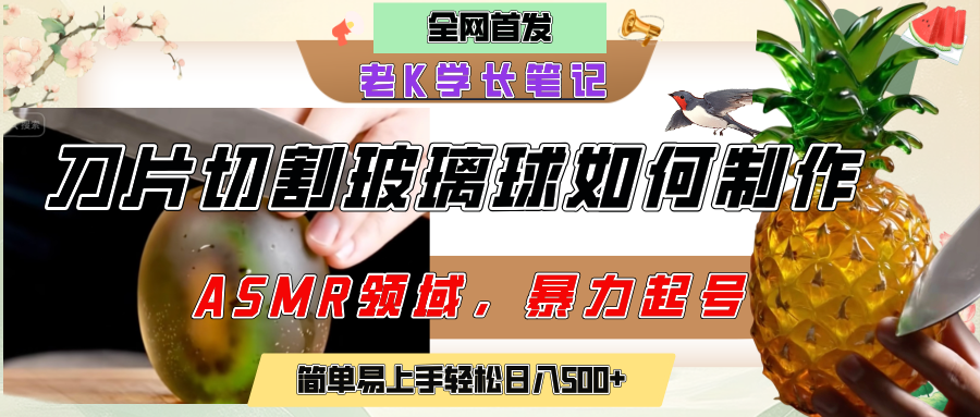 用AI制作刀片切割金属水果的视频，狂揽20万点赞，发布抖音涨粉引流变现，轻松日赚500+网赚项目-副业赚钱-互联网创业-资源整合众享汇研习社