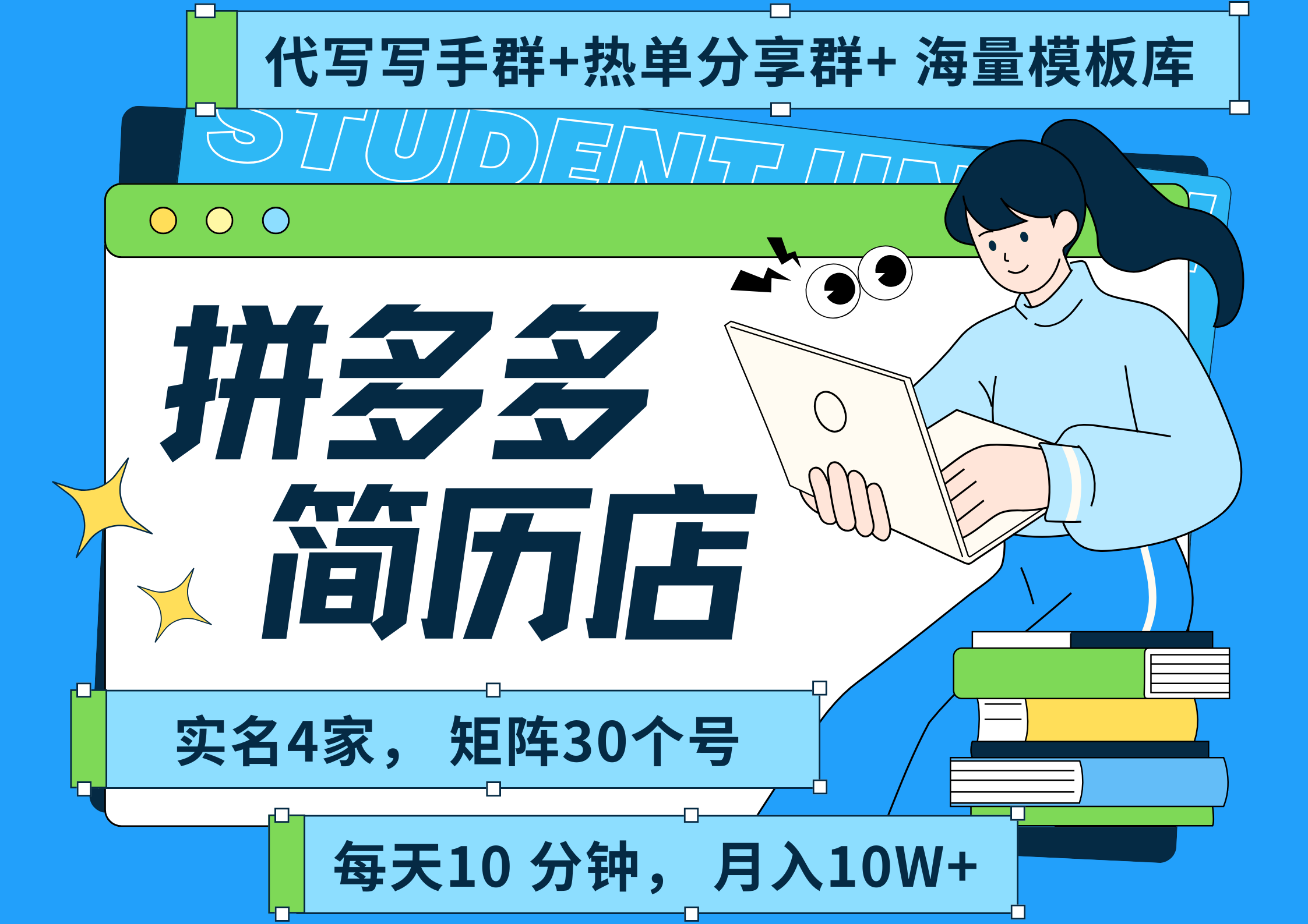 拼多多 虚拟资料 简历 海报代写 全SOP流程 毫无保留分享(含后端资料以及代写渠道)每天十分钟 每人实名四个店 矩阵30个账号 轻轻松松 月入10W网赚项目-副业赚钱-互联网创业-资源整合众享汇研习社