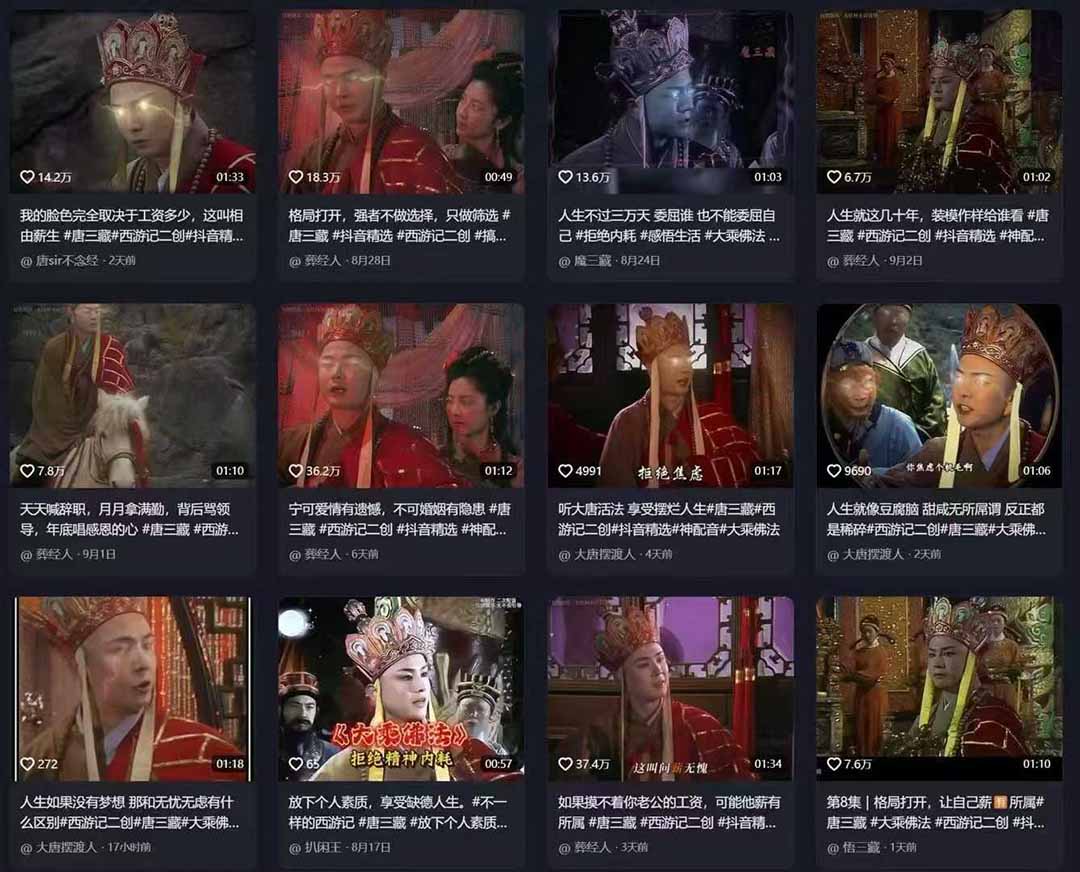 唐三藏语录短视频：热门爆款赛道，可做分成计划（视频+软件）网赚项目-副业赚钱-互联网创业-资源整合众享汇研习社