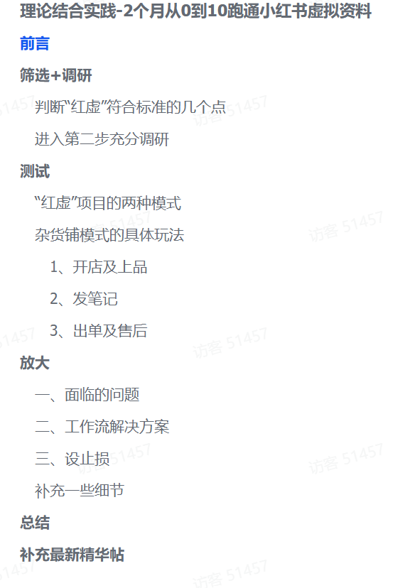 零基础也能变现！2个月小红书虚拟资料实操全攻略网赚项目-副业赚钱-互联网创业-资源整合众享汇研习社