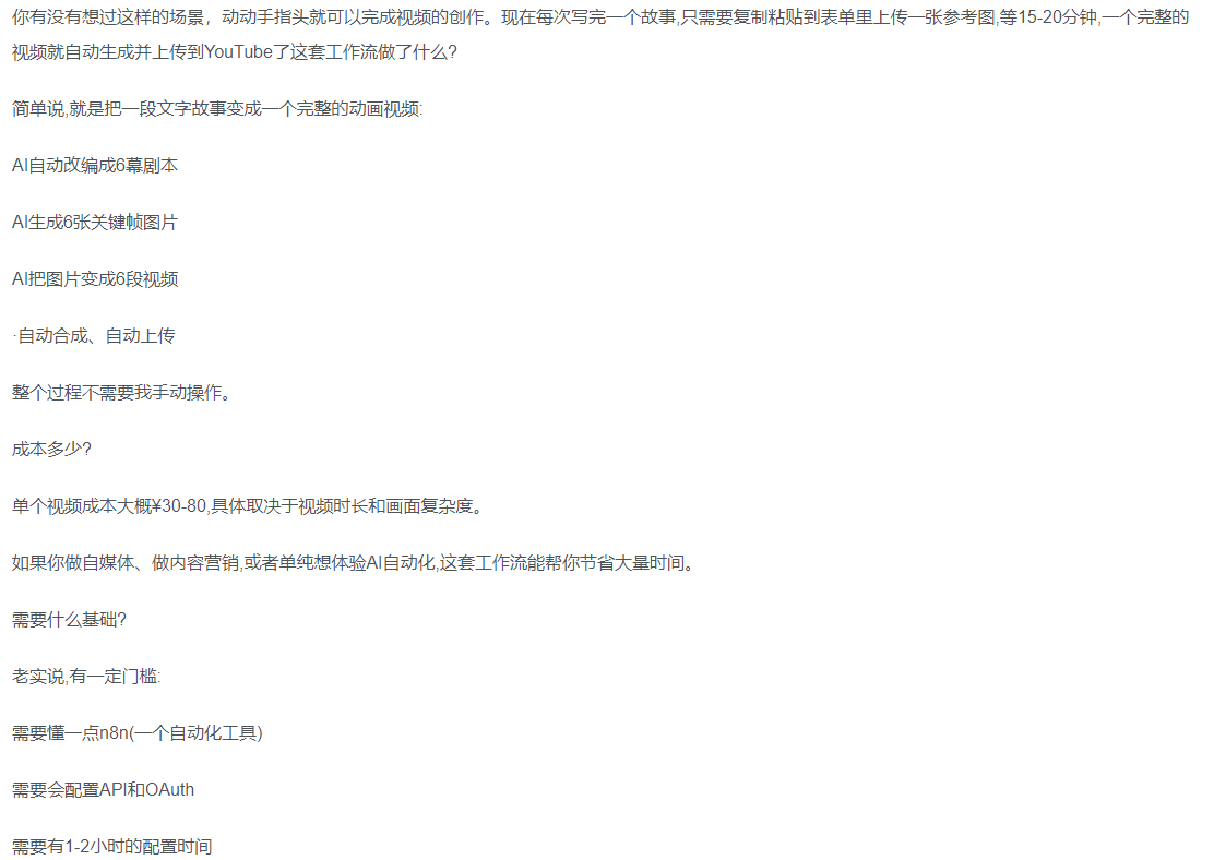 一键制作爆款故事视频！文字秒变YouTube自动发布的傻瓜式教程网赚项目-副业赚钱-互联网创业-资源整合众享汇研习社