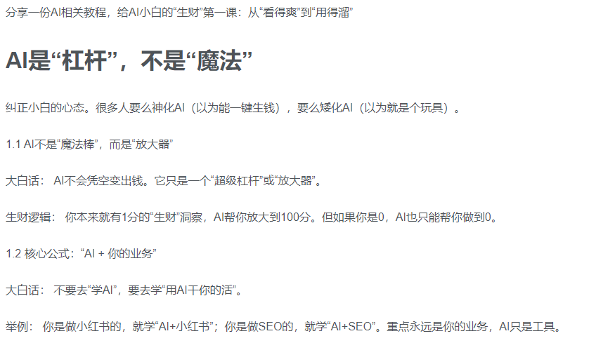 AI新手赚钱入门：从“看得过瘾”到“用得顺手”网赚项目-副业赚钱-互联网创业-资源整合众享汇研习社