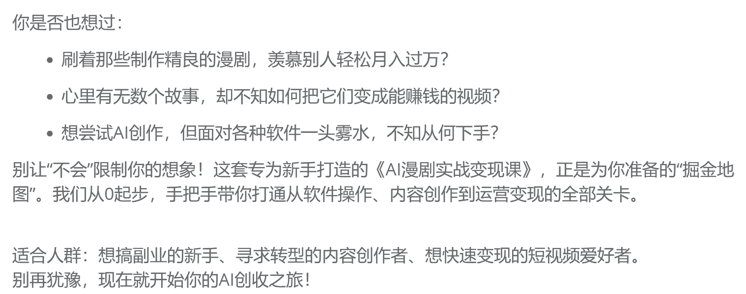 AI漫剧速成指南，单人批量打造爆款动画网赚项目-副业赚钱-互联网创业-资源整合众享汇研习社